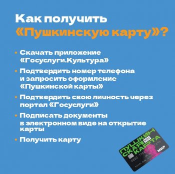 Получить пластиковую Пушкинскую карту